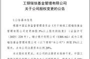 云南瑞银接棒工银瑞信基金20%股权 积极布局中国市场